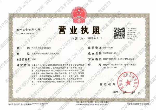 营业执照